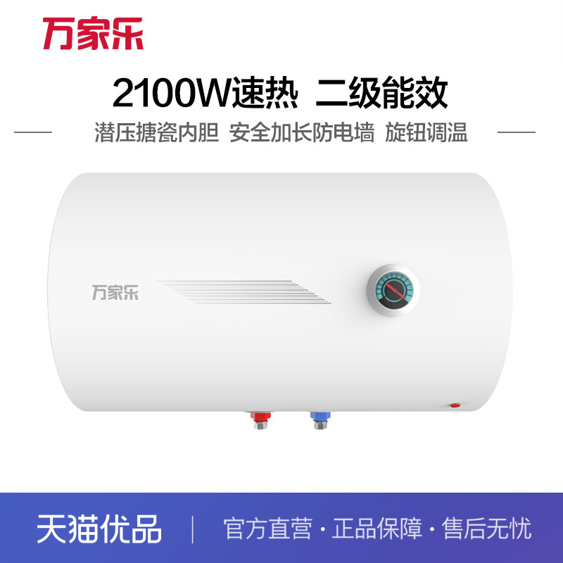 Macro/万家乐D40-HK3电热水器40升家用卫生间速热储水式节能小型