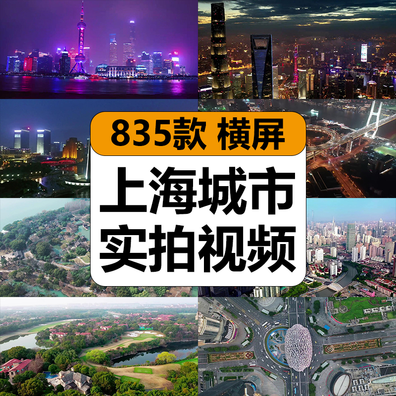 上海大城市地标建筑航拍风景风光旅游夜景延时实拍高清短视频素材