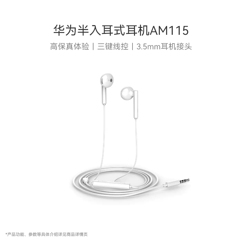 Huawei/华为半入耳式耳机AM115 高品质音效佩戴舒适华为原装耳机