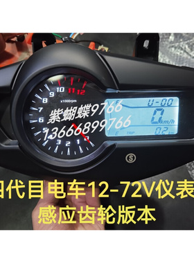林海劲战四代目电喷摩托液晶仪表上盖里程码表感应齿轮油改电车