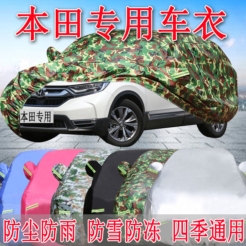 东风本田新款CRV车衣牛津布车罩越野SUV专用加厚防晒防雨尘汽车套