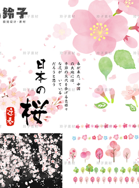 日本手绘樱花素材和风唯美花朵海报设计png免抠高清ai矢量背景