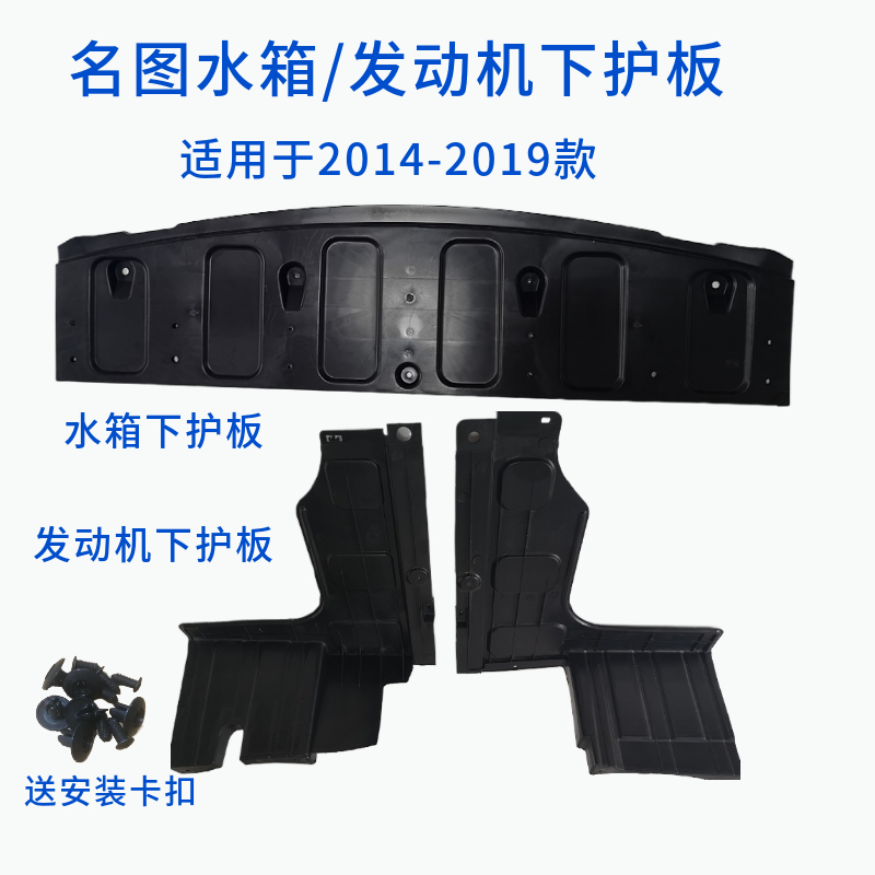 适用于北京现代2014款名图水箱下护板发动机下护板塑料底板挡板