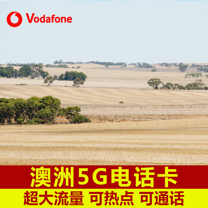 澳大利亚电话卡4G上网卡澳洲手机卡Vodafone无限通话流量卡留学