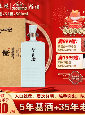 【今良造】陈酒 52度浓香型白酒纯粮食酒高度老酒酒水送礼盒装