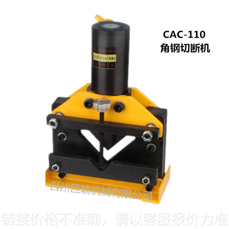 厂家直售 液压角钢切断机CAC-75/110切断3号-6号角铁切断工具