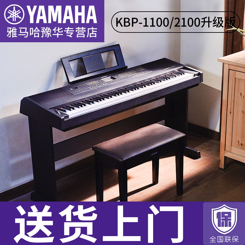 雅马哈电钢琴KBP-1100/2100初学者家用88键重锤电子钢琴2000电钢