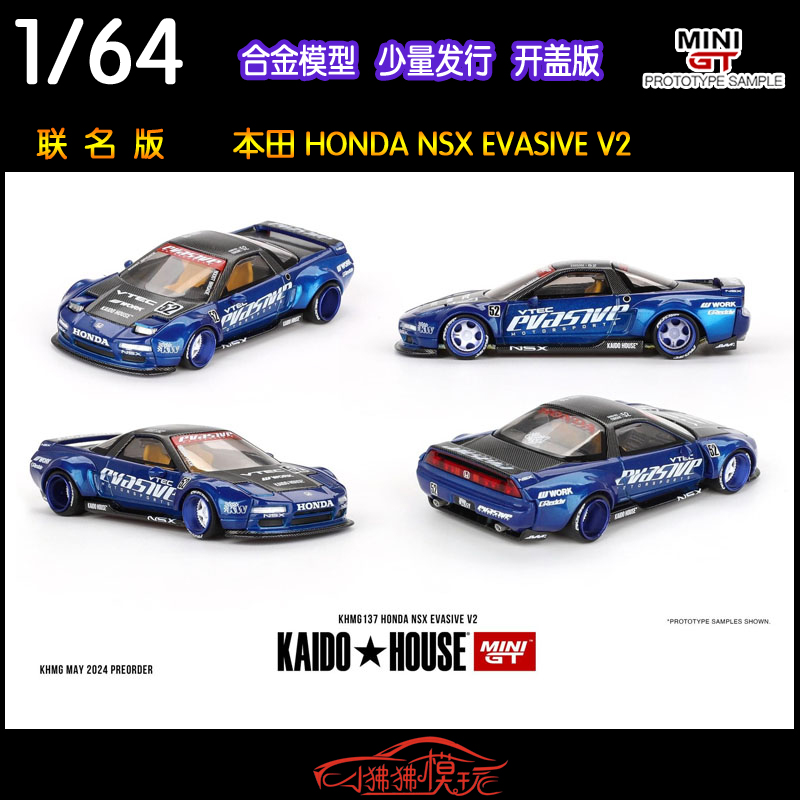 MINI GT 1:64 KAIDO House 本田NSX Evasive V2蓝色 合金汽车模型