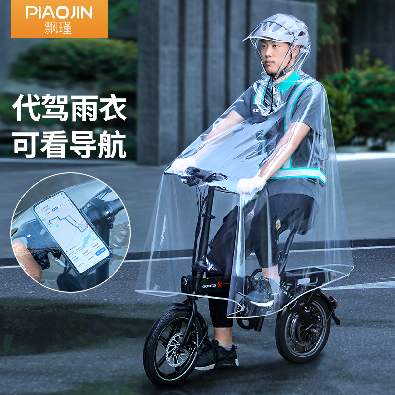 备美代驾司机骑行专用全身雨衣男电动电瓶车自行车全透明单人雨披