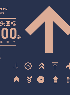100款各种形状箭头元素ai矢量icon指示图标图形设计素材SL026