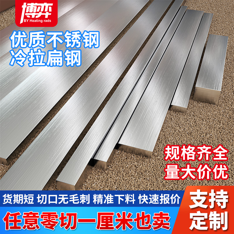 304不锈钢扁钢316L不锈钢方钢方棒型材实心方条201扁条拉丝板零切