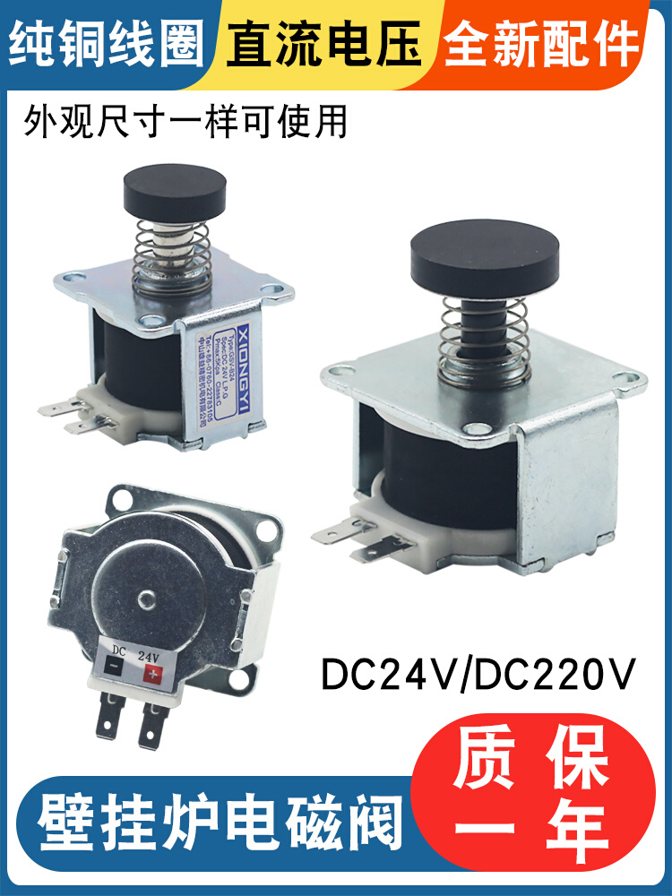 燃气恒温热水器通用控制器主阀壁挂炉电磁阀比例阀线圈DC24V/220V