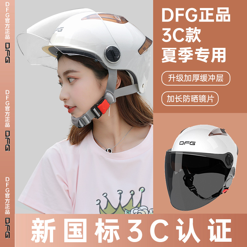 DFG3C认证电动车头盔女士四季电瓶摩托车安全盔男夏季半盔安全帽