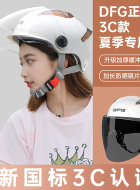 DFG3C认证电动车头盔女士四季电瓶摩托车安全盔男夏季半盔安全帽