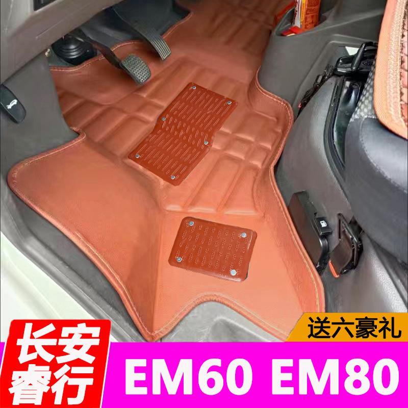 长安睿行EM60脚垫EM80专用2023新款前排主副垫子新能源面包车配件