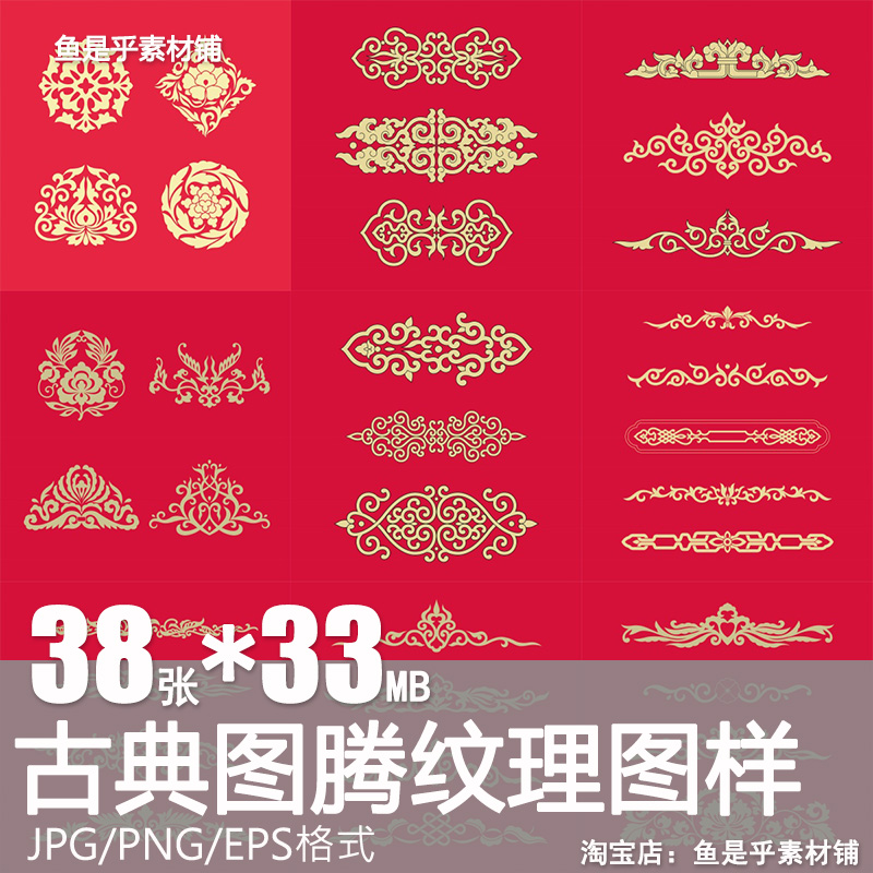 中式古典花卉图腾纹理图案中国风背景装饰花草边框设计素材矢量图