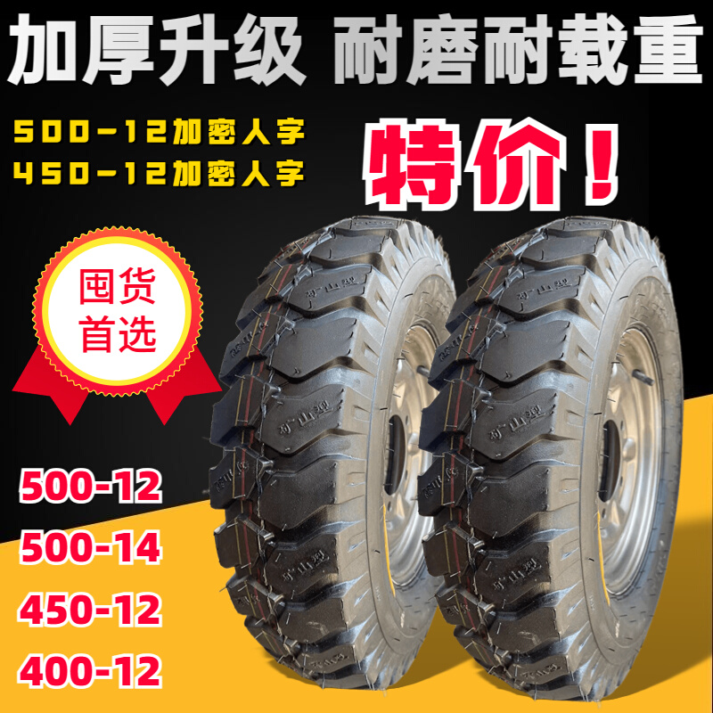 电动车三轮车轮胎内外胎摩托车375/400/450/45A0/500-12-14加厚|