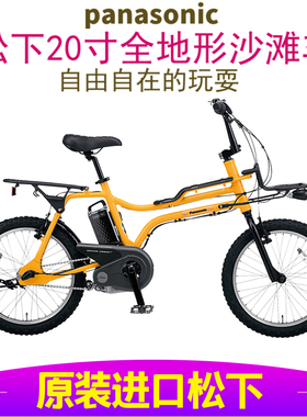 日本原装松下20寸电动助力沙滩自行车男女通勤单车