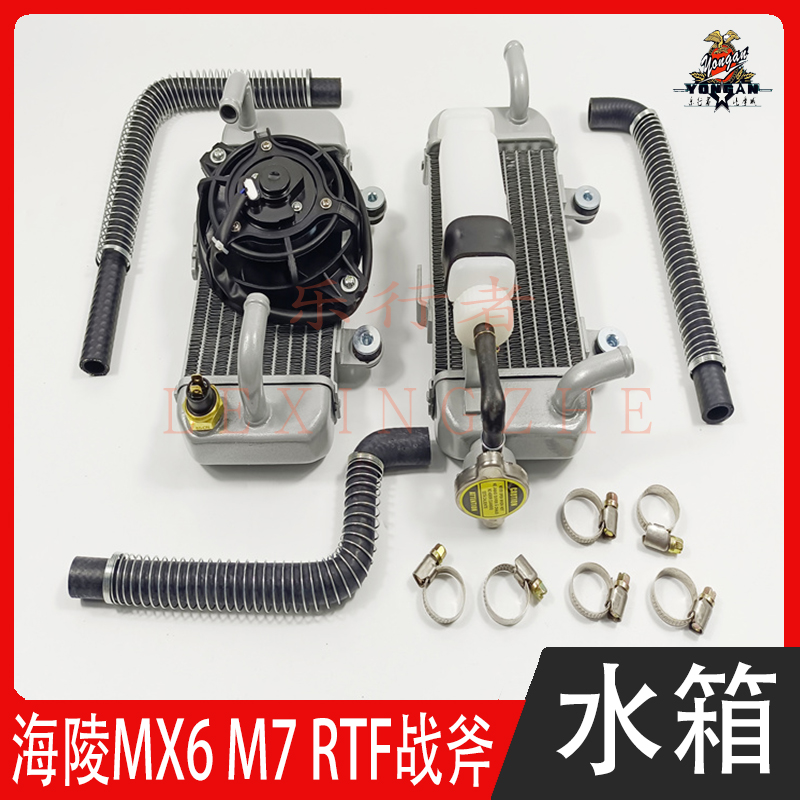 海陵MX6 M7 RTF战斧越野摩托车水冷循环水箱总成风扇水壶冷凝器
