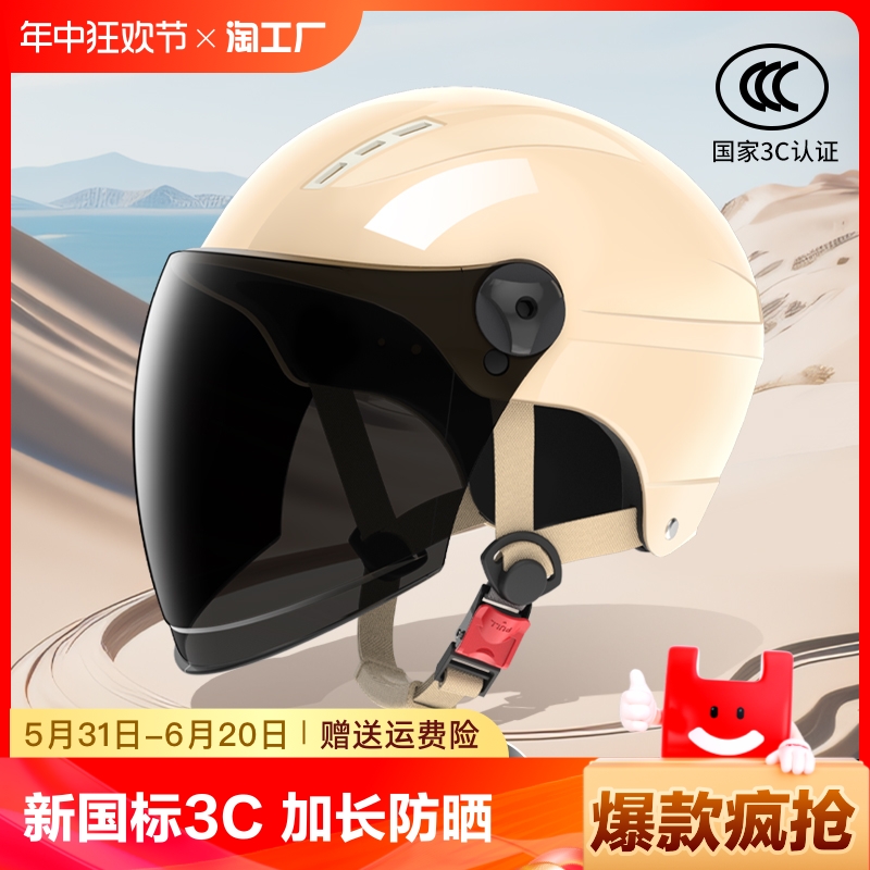 3C认证电动摩托车头盔男女士夏季防晒半盔电瓶车安全帽四季通用
