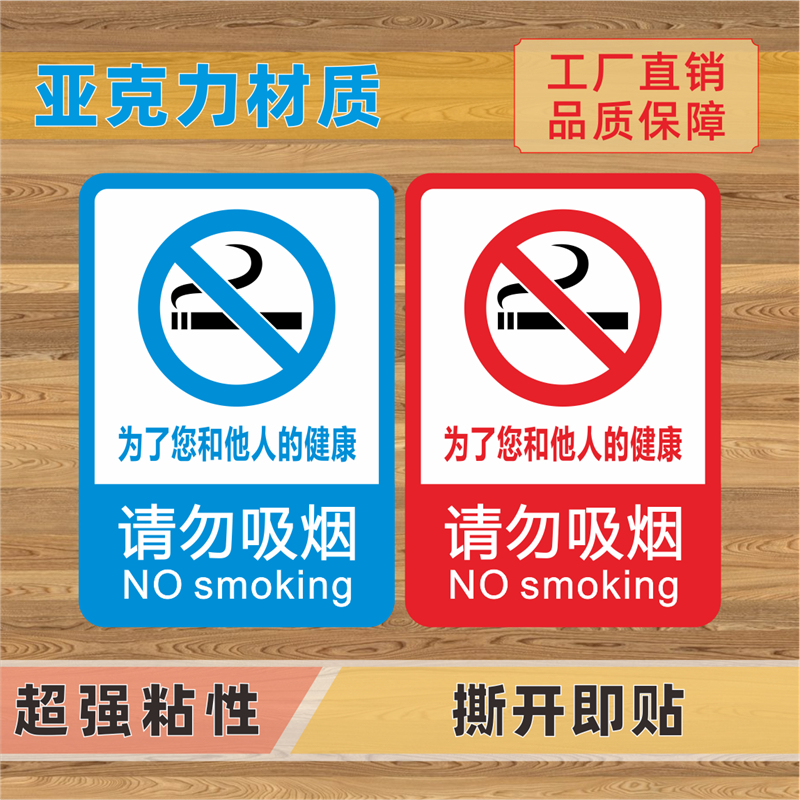 禁止吸烟亚克力标识牌为了您和他人的健康请勿吸烟温馨提示标志牌