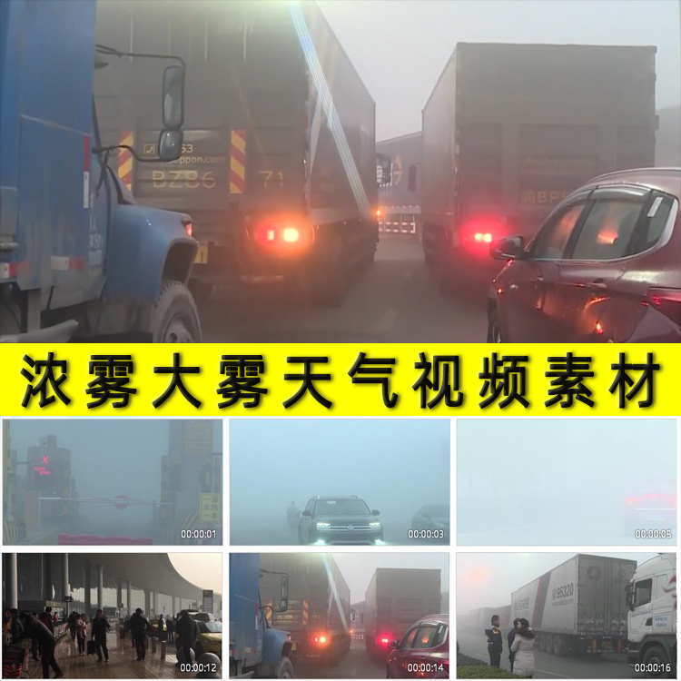 浓雾大雾天气候高速公路关闭雾霾空气大气环境污染环保视频素材