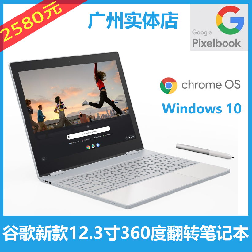 Google谷歌 Pixelbook 平板二合一360度翻转笔记本 Chromebook