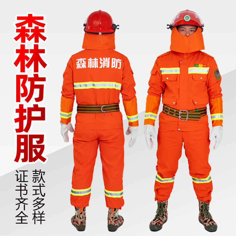 2022新款森林防火服消防员阻燃服装单兵抢险物资森林扑火服装套装