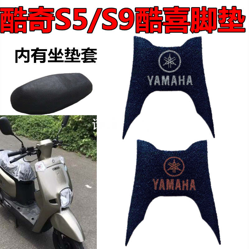 雅马哈酷喜酷奇S5摩托车脚垫三阳酷奇S9林海雅格110T-17脚踏垫