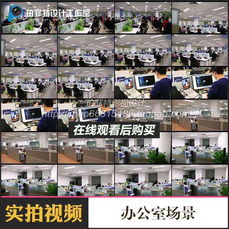 公司办公室场景企业办公室员工商务团队实拍视频素材