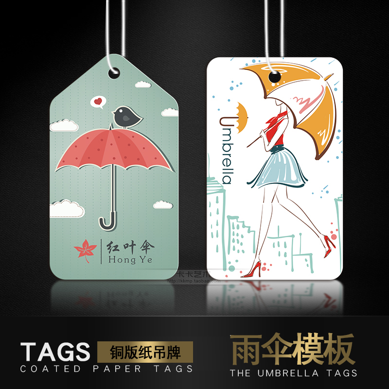 雨伞吊牌定做雨具吊卡制作挂卡标签LOGO印刷商标定制包邮免费设计