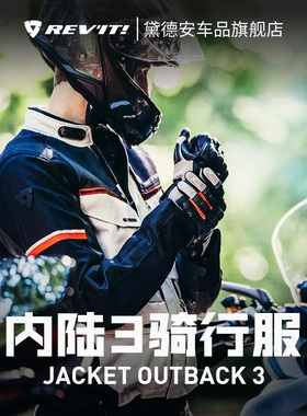 REVIT内陆3摩托车骑行服套装男四季通用夏季防水防摔机车赛车拉力