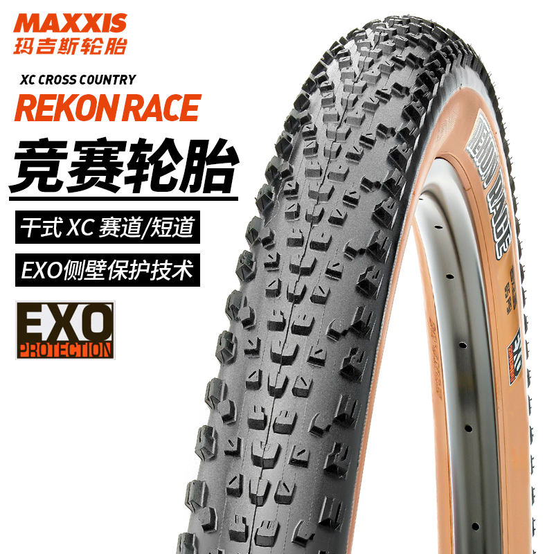 MAXXIS玛吉斯自行车轮胎27.5寸29山地车外胎2.25黄边胎防刺内外胎