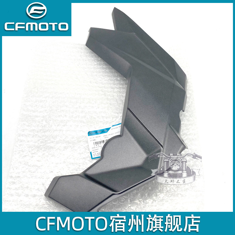 CFMOTO春风400NK车架护板原厂配件650NK左右装饰板发动机侧边外壳