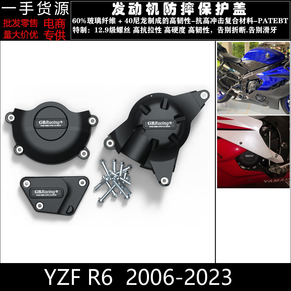 适用 雅马哈 YZF-R6 R6 2006-2023 改装发动机防摔保护罩防摔边盖