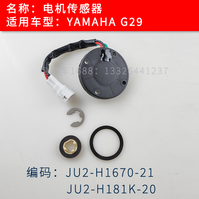 YAMAHA雅马哈高尔夫球车电机传感器G29车型 传感器JU2-H1670-21