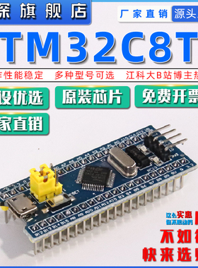 STM32F103C8T6核心板 C6T6开发板 STM32单片机最小系统板入门套件