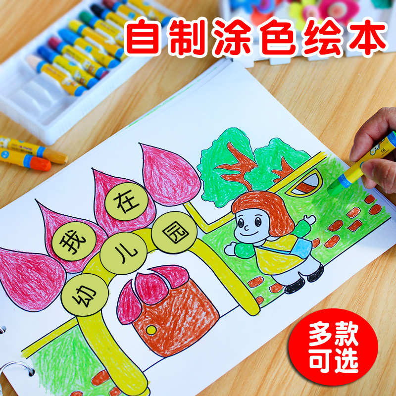 儿童手工自制绘本 空白涂色幼儿园小学生diy亲子模板册子制作材料