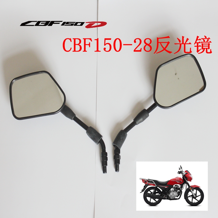 新大洲本田150-28反光镜后视镜CBF150D左右摩托车配件原厂正品通