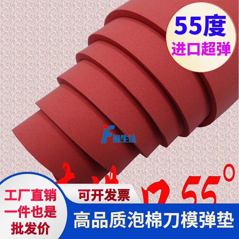 橡胶海绵板55度刀模刀版弹垫橡胶泡沫板R55高弹力橡胶发泡减震垫