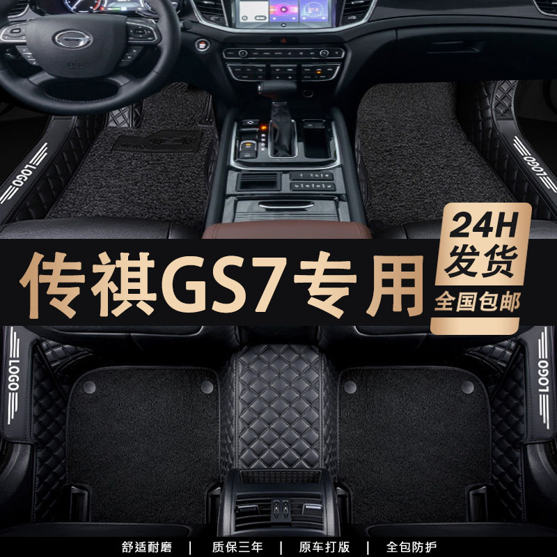 适用于2019款广汽传祺gs7专用汽车脚垫全包围传奇gs7地毯内饰改装