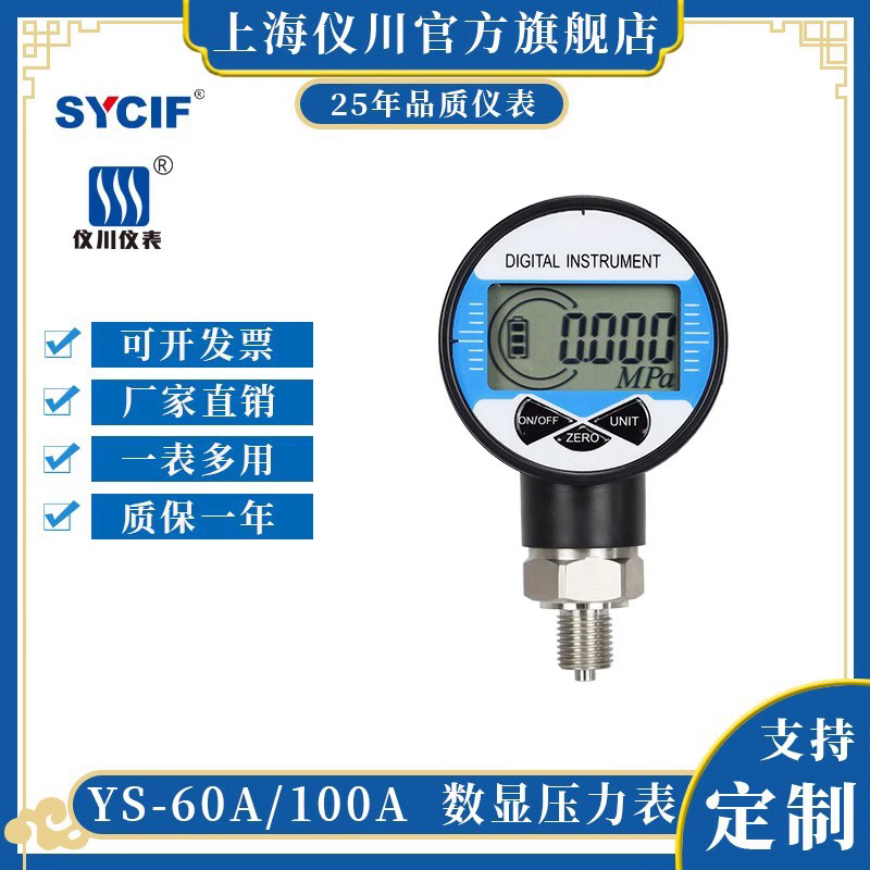 上海仪川数字数显压力表YS-60A 正压负压表高精度