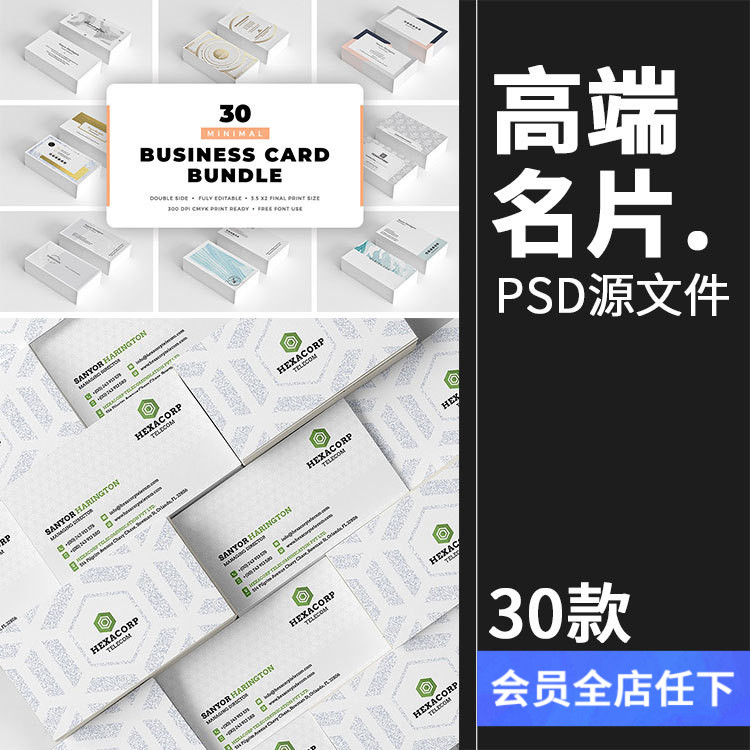 时尚简约商务企业名片卡片联系邀请函请柬设计PSD模板PS素材