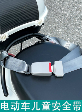 电动车三轮车后座儿童安全带两点式老人轮椅保险带电瓶摩托车绑带