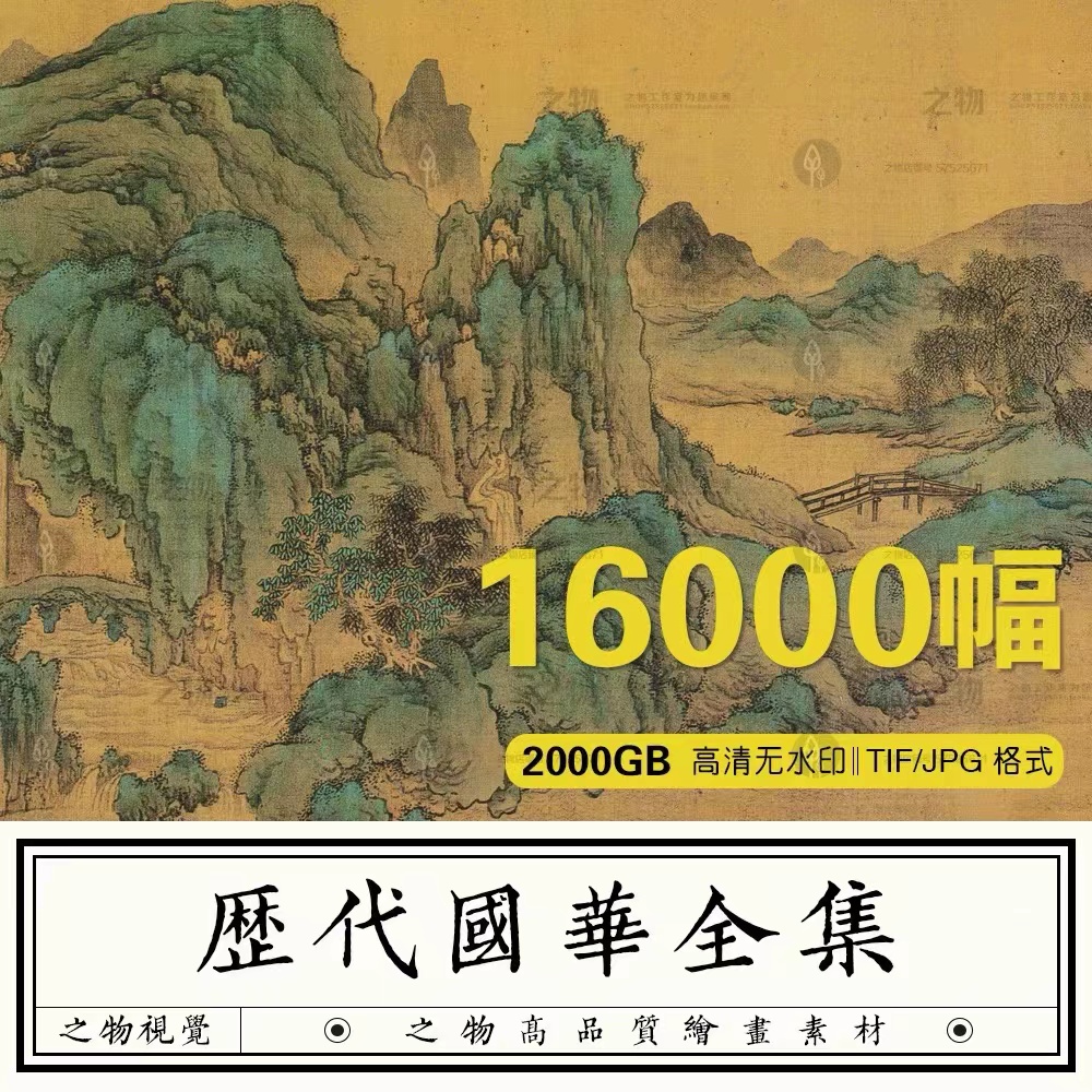 中国古代名画高清图片