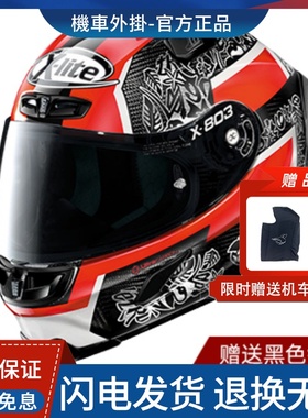 X-LITE X-803意大利诺兰进口碳纤维四季男女全覆式摩托车赛车头盔