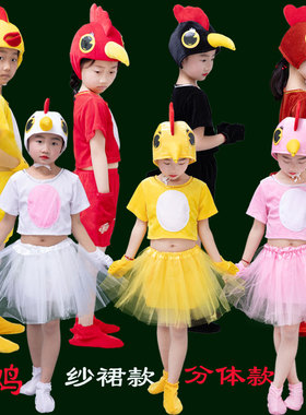 小鸡儿童演出服动物服装幼儿成人卡通舞蹈公鸡母鸡衣服表演服男女