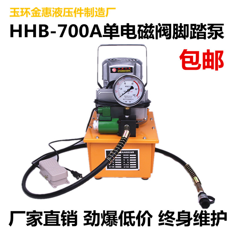 液压电动泵HHB-700A电动泵站油泵站电磁阀脚踏油压机超高压油泵