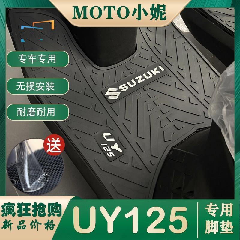 适用于铃木UY125小海豚UE脚垫脚踏防滑橡胶脚踏板摩托车配件改装