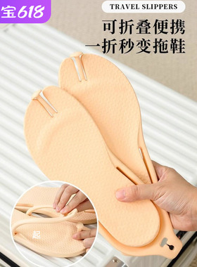 日本无印便携式可折叠拖鞋旅行凉拖旅游超轻游泳男女浴室洗澡防滑